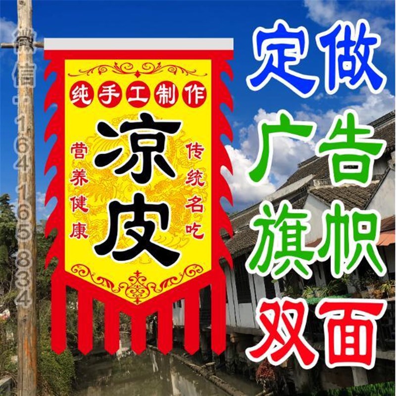 凉皮广告旗子仿古旗帜定制做凉皮凉面旗凉粉招牌旗卷凉皮广告旗子