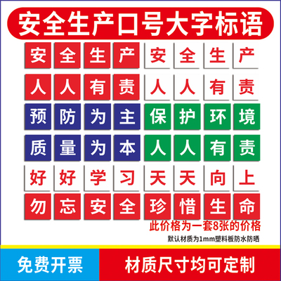 工厂车间安全生产标语贴纸工地施工标识牌人人有责大字口号宣传标
