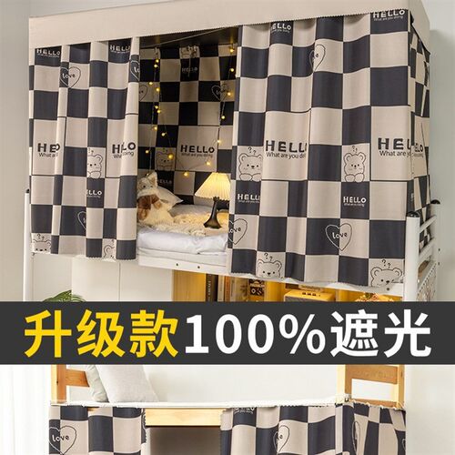 大学生宿舍床帘加厚强遮光布帘上铺男下铺K女床围帘子上下铺遮挡