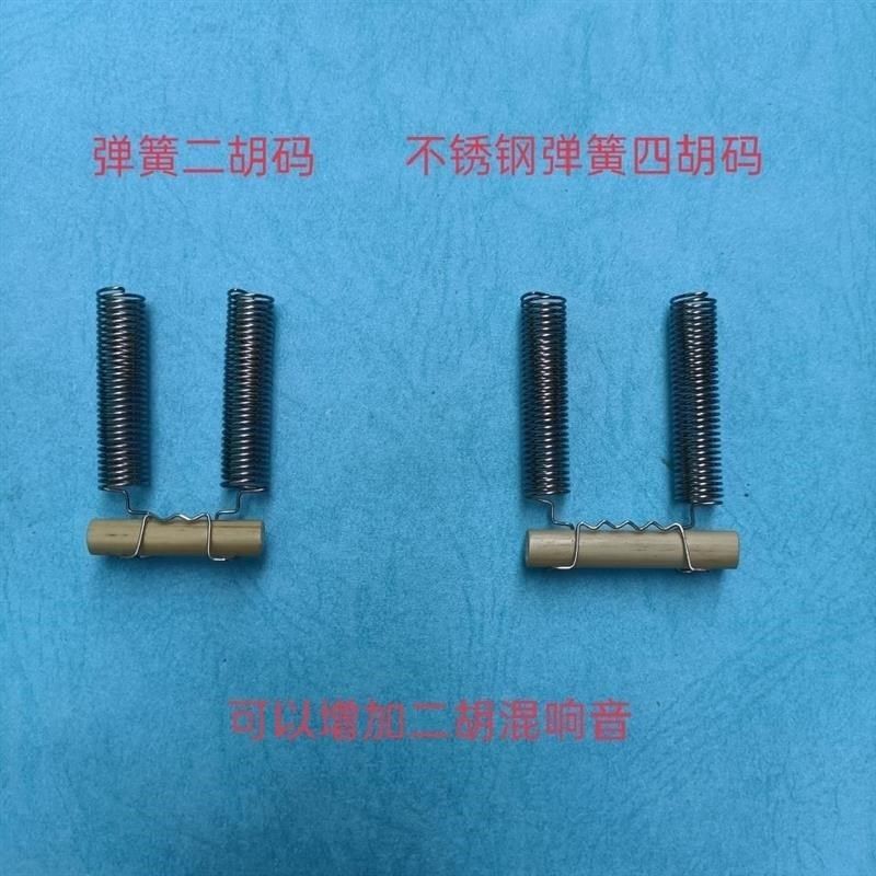 不锈钢弹簧二胡码四胡钢丝码金属琴码二胡码乐器配件增加混响音