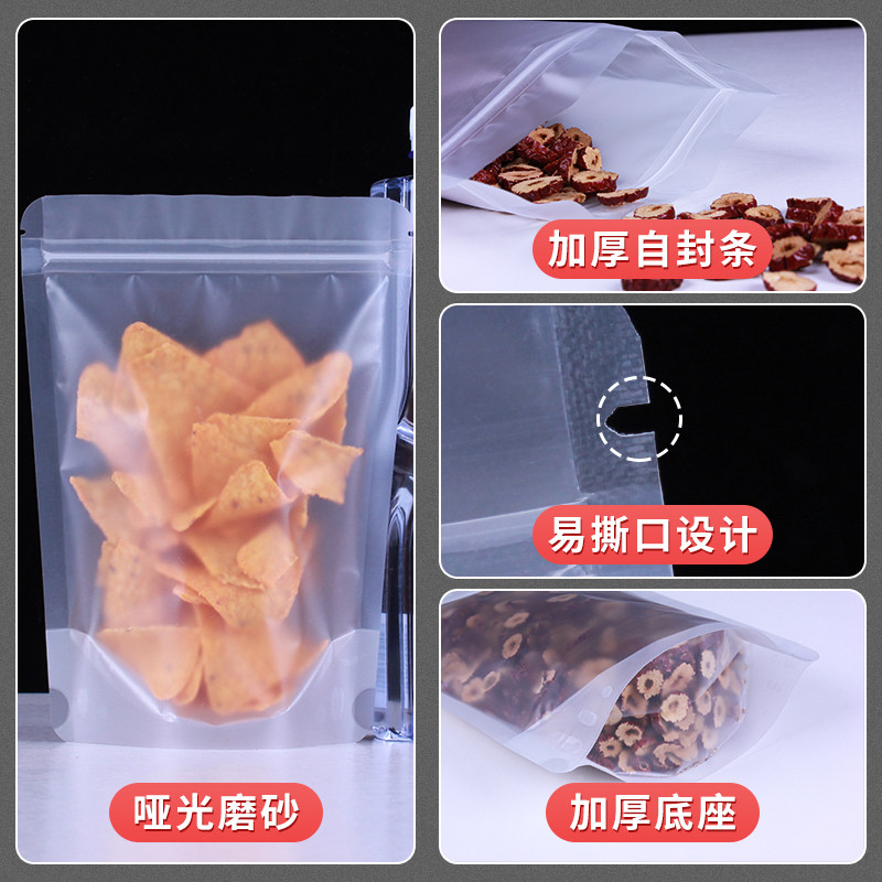 自立袋自封口塑料袋磨砂封口袋加厚食物密封袋保鲜袋包装定制印刷