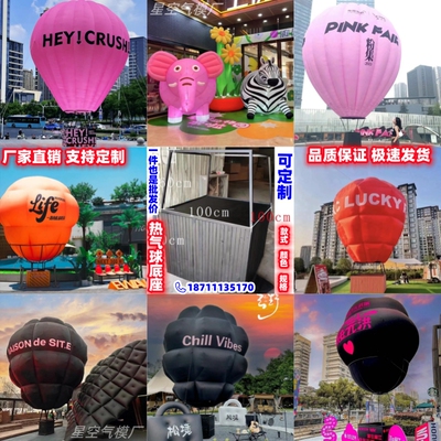 充气热气球吊篮底座发光毛绒卡通爱心花朵人偶气模定制美陈道具