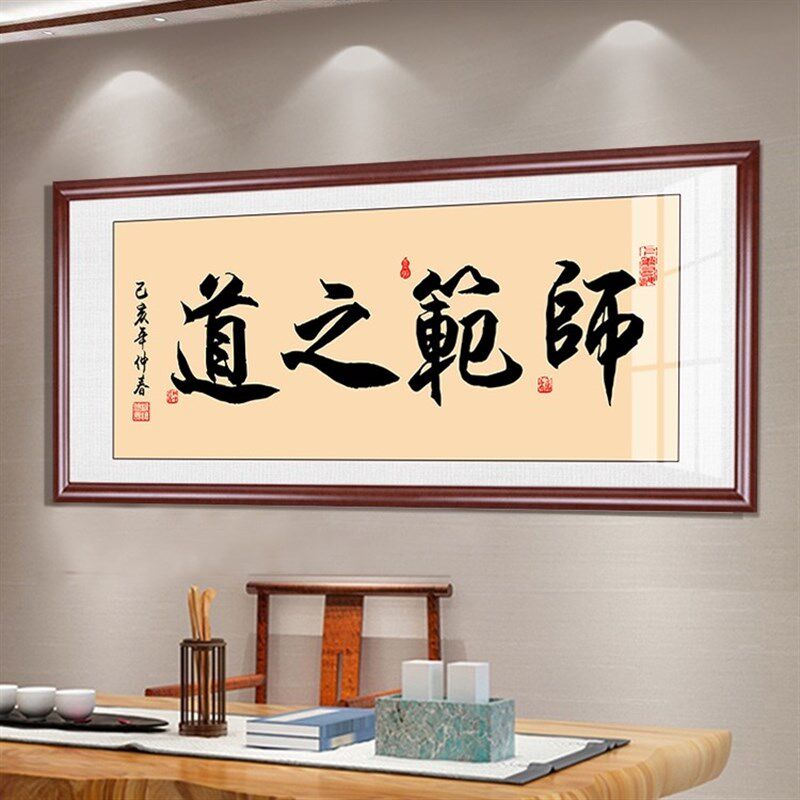 桃李满天下挂画字画送老师礼物纪念教师节牌匾书房办公室装饰墙画