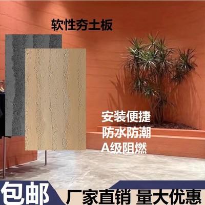 夯土板超薄柔性饰面板石材软瓷布纹石夯土板材洞石轻质软石背景墙