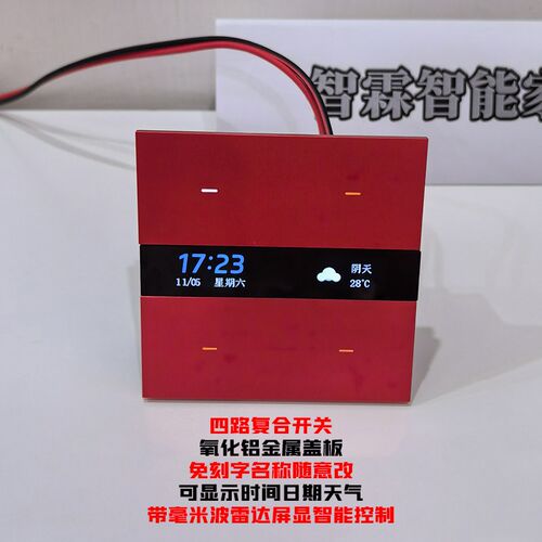 涂鸦智能复合zigbee开关液晶面板M8免刻字时间日期V天气带人体感
