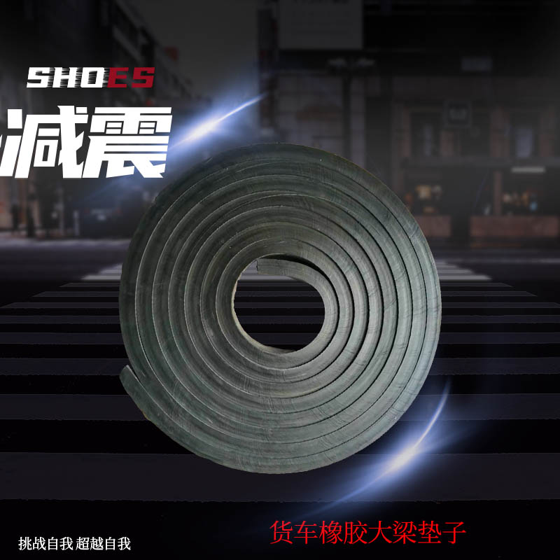 定制4米2货车自卸车大梁垫带车厢减震垫橡胶垫皮钢丝垫子枕木垫木