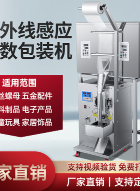 全自动螺丝d计数包装机螺母垫片五金配件塑料积木玩具家具药丸颗