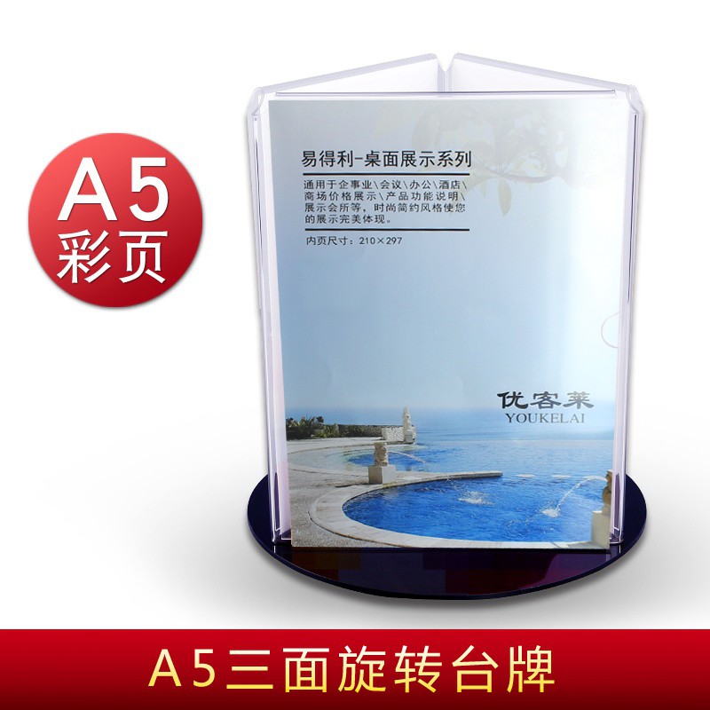 亚克力三面旋转台卡酒水牌台牌签桌牌价目牌资料展示架A5包邮定制