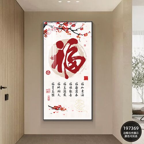 入户玄关装饰画五福临门正对门走廊过道挂画新中式竖版好寓意壁画