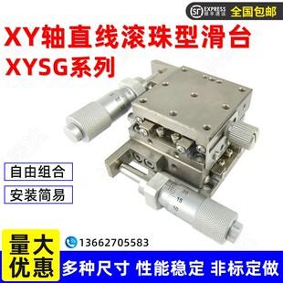 XSG高精度 手动滑台  XYSG/ZSG/XYZSG40/50/60/80直线.滚珠导轨型