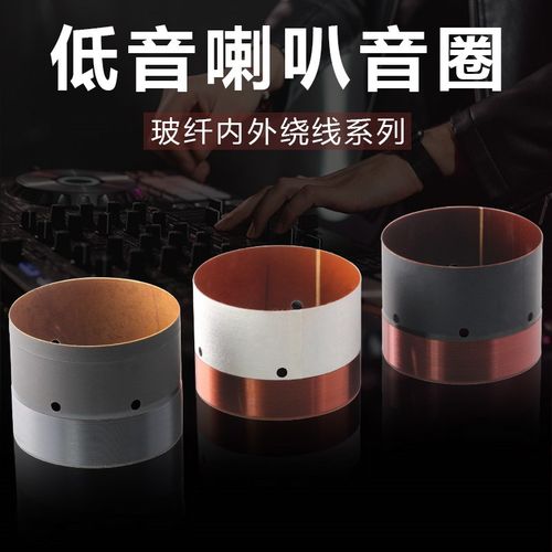 65.5 75.5 99.5mm低音音圈内外一层绕线12-18寸100芯喇叭维修配件