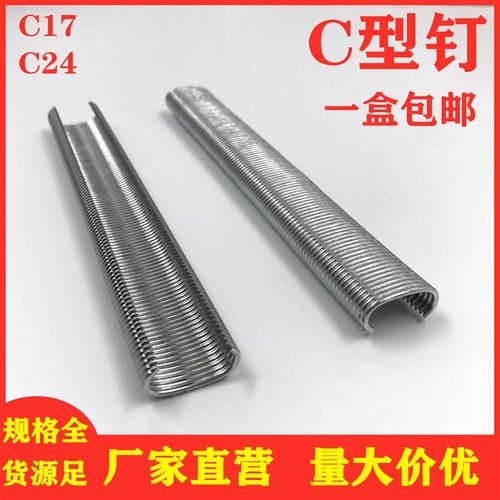 C型钉鸡笼钉兔笼钉鸟笼p钉C17C24汽车座椅枪钉不锈钢扎网捆网c型