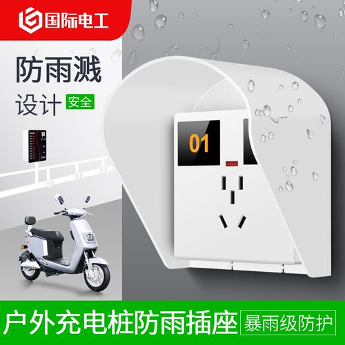 电动车充电站小区充电桩86型专用防雨防水充电插座暗装五Y孔10只
