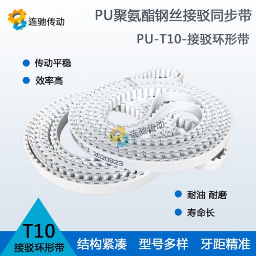 T10-3020 3030 3040 3050 306G0 3070 PU聚氨酯带钢丝接驳同步带