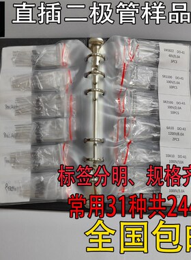整流二极管c包 1N4007 5408 5822 1N4148 DB3 直插常用31种共244