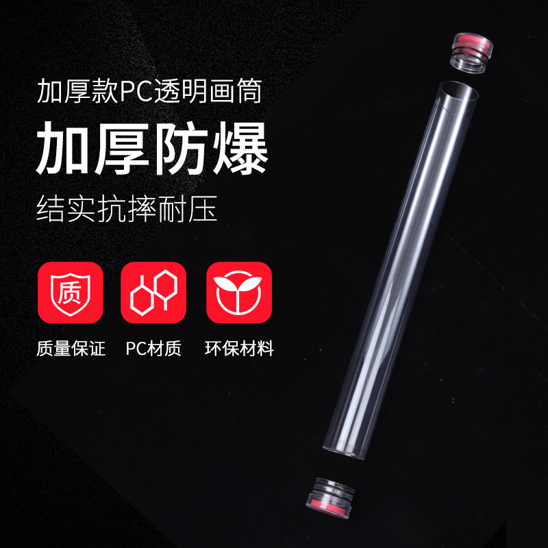 透明a3PC塑料a4海报筒收纳单个画桶管带盖画筒大号小国画收纳盒CM