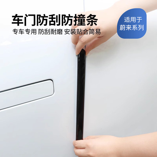 适用于蔚来24款ES6EC6ES8ES7ET5T车门防撞条防S刮蹭装饰条改装配