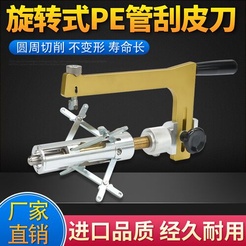 pe管刮皮刀去皮器旋转刮刀塑料去氧化层PE燃气管给水R管除皮90-40