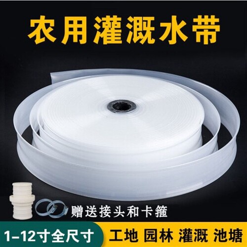 水带农用浇地抗旱农田灌溉园林绿化加厚高压白软管1/2/3W/4/5/6寸