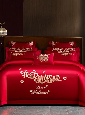 100结婚庆床品四件套全大红色绣花婚房婚礼喜庆床上被套床单