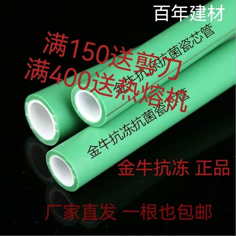 直发金牛抗冻PPR管冷热水管自来水管4分20管 6分25管热熔管