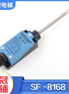 拉把电梯行程开关扶梯盖板开关SF-8168F XO5245A039适用杭州西奥