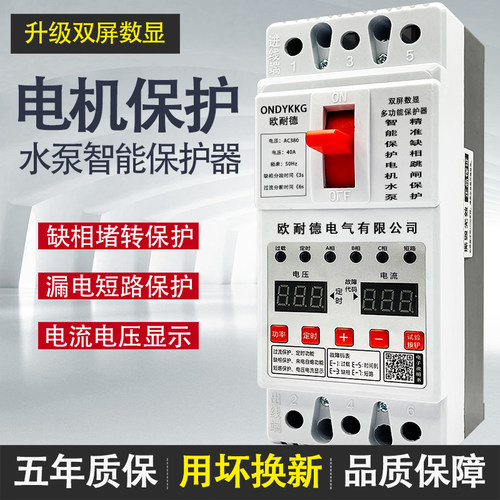 水泵电机缺相保护器三相电开关电动机综合控制器380V漏电断路器