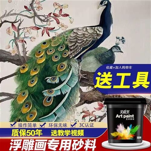 壁画材料c浮雕料浮雕壁画腻子粉艺术涂料背景墙浮雕材料浮雕细料