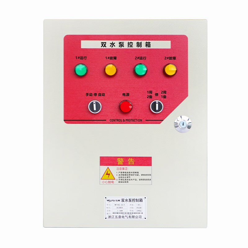 双水泵控制箱自动浮球一用一备三相380V一控二潜水排污配电柜