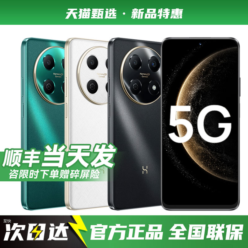【华为智选】Hi畅享70Pro 5G手机2025年新款鸿蒙智能AI学生老年华为手机官方旗舰正品店官网畅享70X活力版80