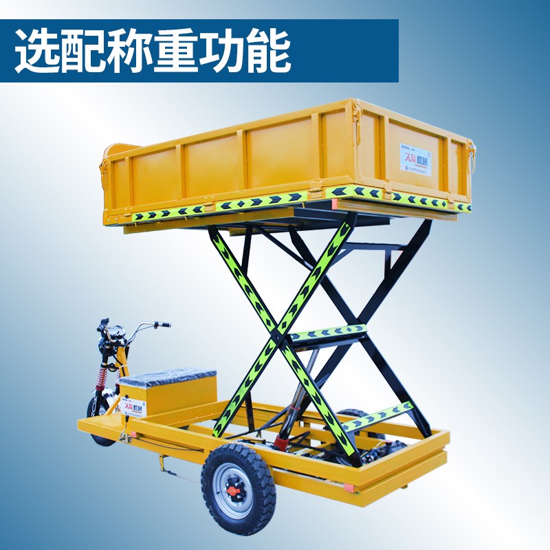 升降三轮车电动升降平台果园蔬菜运输养殖装卸搬运移动登高平板车