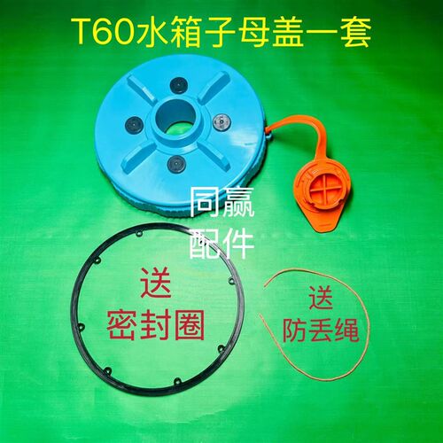 T100/T70P/T70/Tr60/T50/T40水箱新款子母盖套装 加水加药十分方