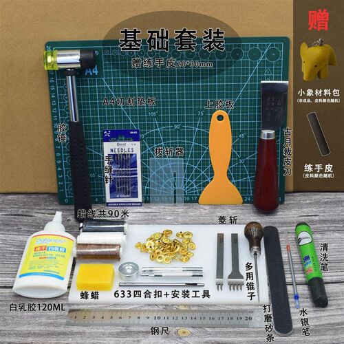 包邮做手工包的皮革皮具diwy工具套装皮艺专用钱包材料包制作皮雕