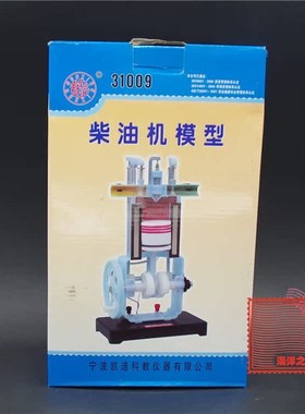 柴油机模型/J31009/内燃w机/工作原理/物理实验器材/中学教学仪器