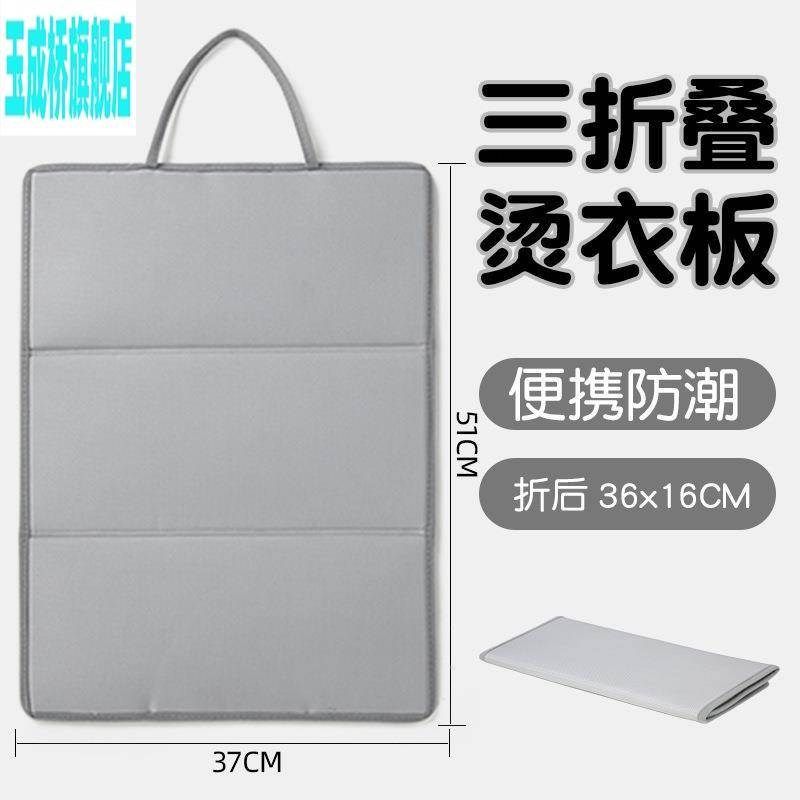 便携隔热垫平烫挂式耐高温垫配件三折叠烫衣板熨烫垫熨衣板可折叠