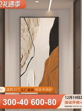 抽象简约客厅入户玄关装饰画现代橙色肌理高级感挂画Y走廊过道壁