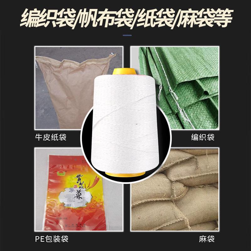 自动手提式封包机线编织袋缝包机线打包装蛇皮米袋封口机白色粗线