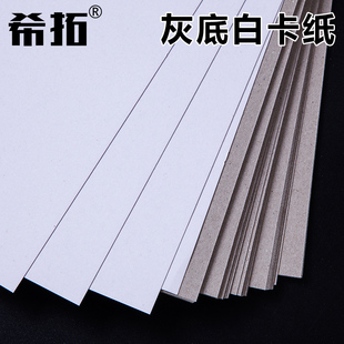 光滑单面白卡纸 灰底白卡纸白板纸 250克300克350克卡纸 白色卡纸
