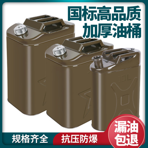加厚汽油桶铁油桶30升20升10升5LF柴油壶加油桶防爆汽车备用油箱