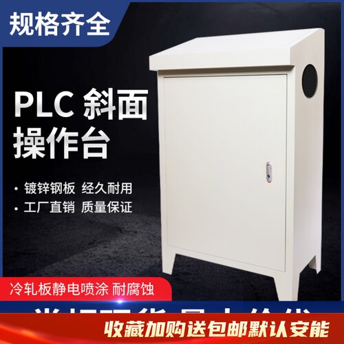 配电操作b台plc控制柜触摸屏控制箱斜面操作台斜面电箱琴式操作台