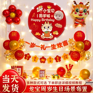 龙宝宝一周岁生日快乐气球装饰场景布置男女孩抓周仪式背景墙投屏