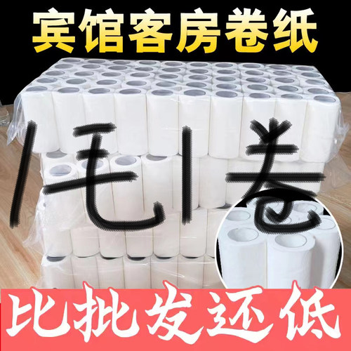 酒店宾馆用纸商h用小卷纸卷筒纸卫生间专用厕纸有芯卷纸厕所卫生