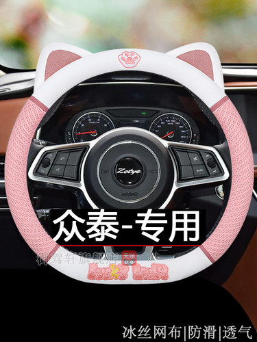 众泰t600方向盘套t700/大迈x5/e200/z3I00/sr7/t300卡通可爱女把