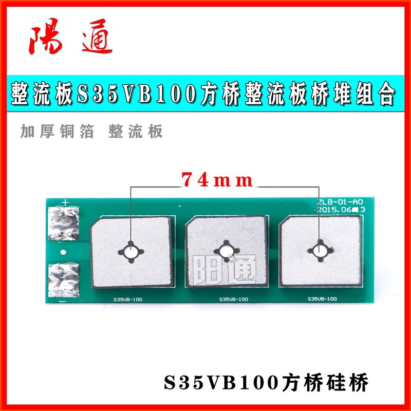 逆变焊机线路板配件佳仕款整流桥板硅桥板S35VB100方桥板电源板