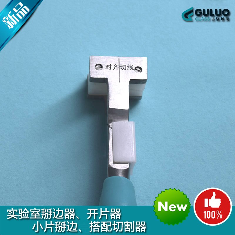 实验室用ITO导电玻璃切割器 ITO/FTO/AZO/石英玻璃片切割台