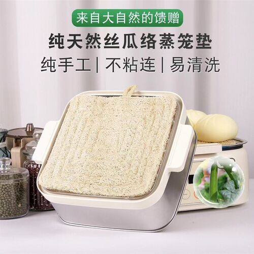 方形丝瓜络蒸笼垫k蒸馒头不粘易清洗耐用丝瓜瓤笼布家用食品蒸笼