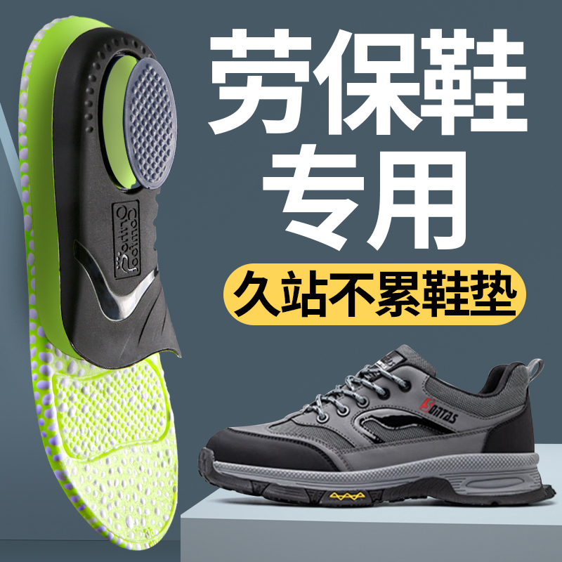 劳保鞋鞋垫男款军训久站不累工作神器加厚防脚痛运动减震防臭