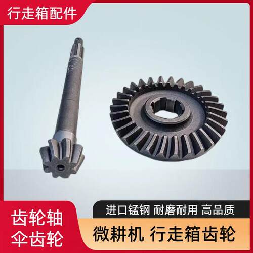 微耕机行走箱配件 170F 178F 186F 188F行走伞齿轮 X从动伞齿轮轴