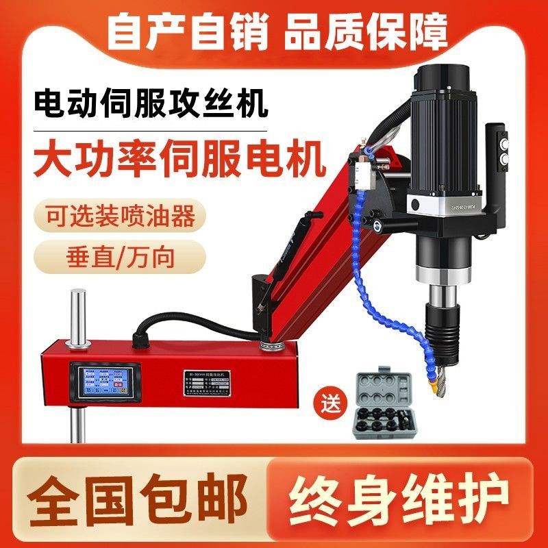 电动攻丝机全自动万向攻牙机伺服小型台式手持摇臂智能数控丝牙机
