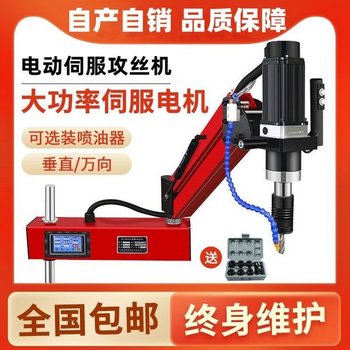 电动攻丝机全自动万向攻牙机伺服小型台式手持摇臂智能数控丝牙机
